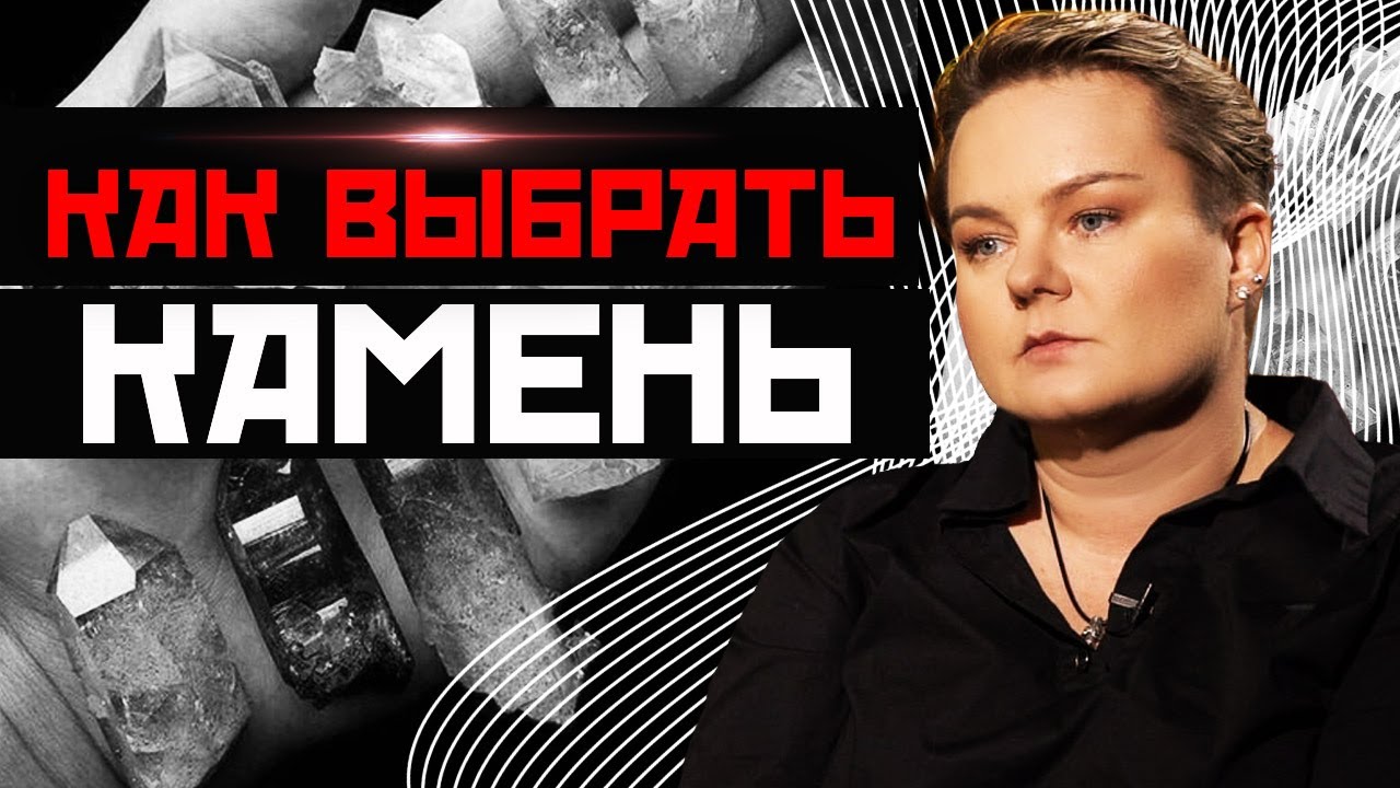Потомственная ведьма о секретах камней. Какой камень выбрать, чтобы найти любовь?