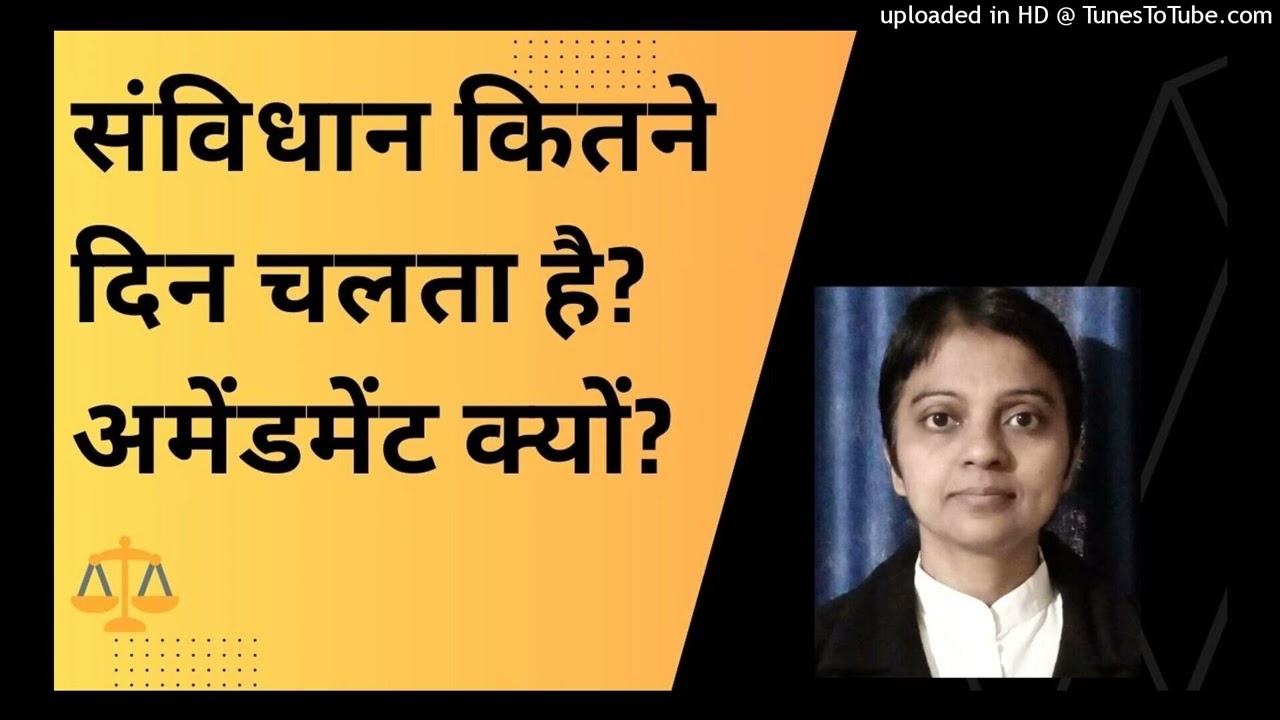 संविधान कितने दिन चलता है? अमेंडमेंट क्यों? ⚖️| Adv. Dr. Meera Singh