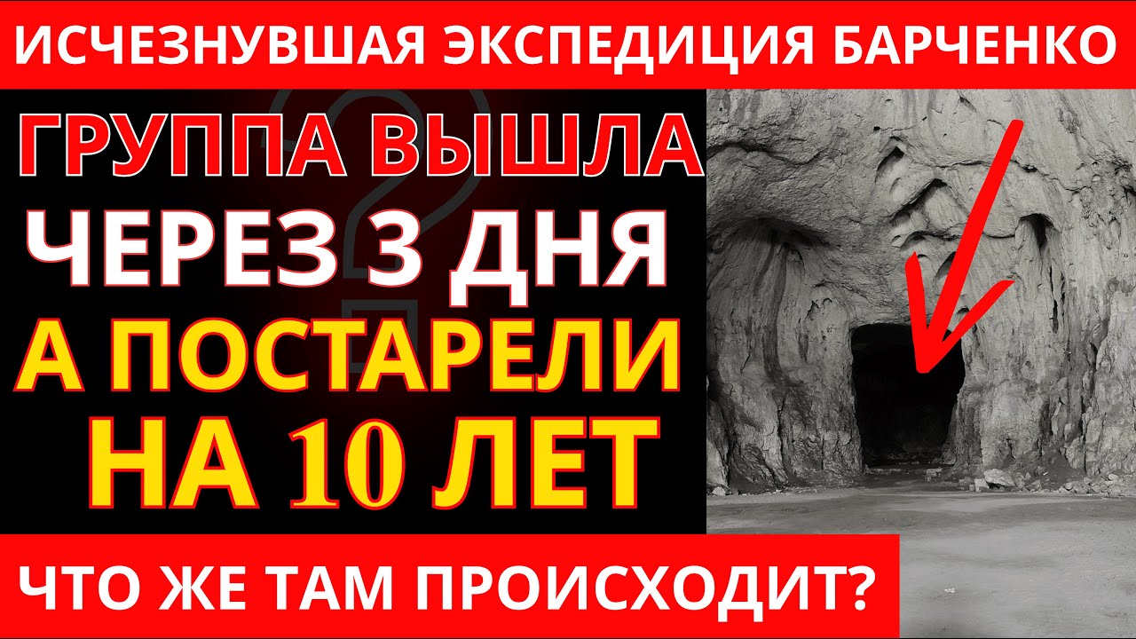 Что нашла ЭКСПЕДИЦИЯ БАРЧЕНКО в подземельях Кольского полуострова в 1922 году?