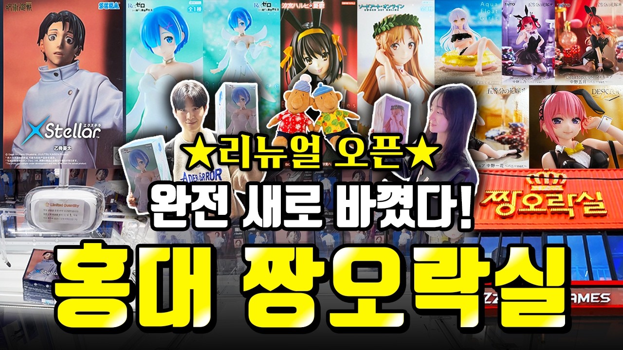 홍대 짱오락실에 UFO가 들어왔다는 소식에 달려갔습니다!🏃‍♂️‍➡️ 피규어 11개 뽑기 성공 모음집과 홍대 맞춤 꿀팁🔥