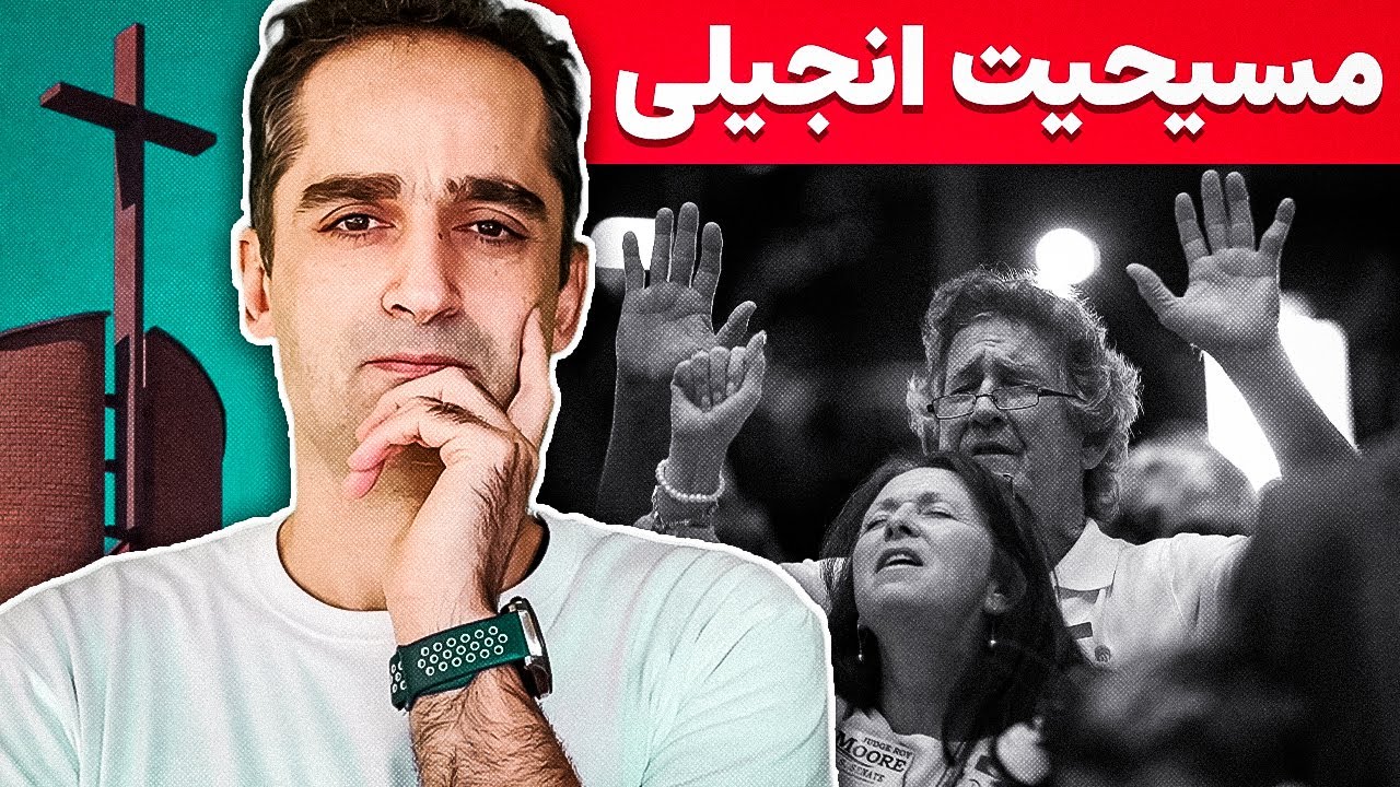اونجلیستها یا مسیحیان انجیلی چه کسانی هستند؟