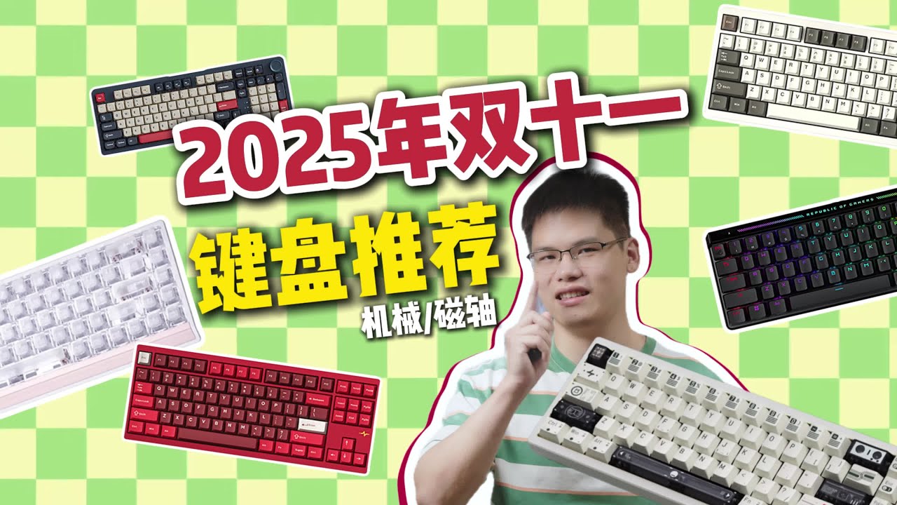 键盘 【实拍打字音】25年双十一磁轴机械键盘推荐，性价比HIFI麻将音低延迟RT精度98877568音量旋钮#机械键盘 #磁轴键盘 #键盘