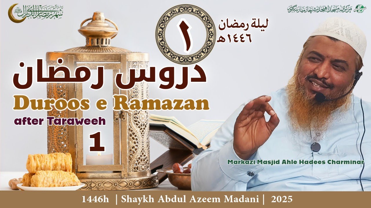 Dars E Qur'an | 1st Taraveeh | Shaykh Abdul Azeem Madani | Duroos E Ramazan