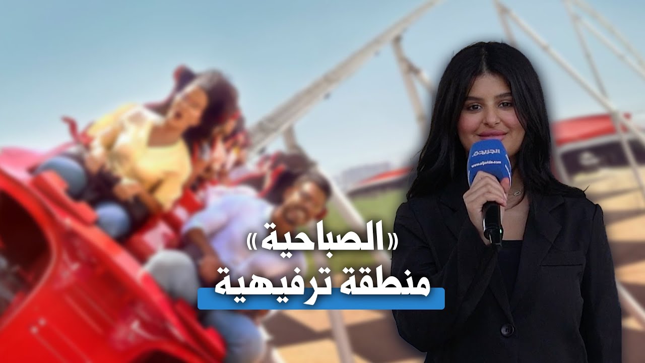 حديقة جنوب الصباحية.. مشروع ترفيهي