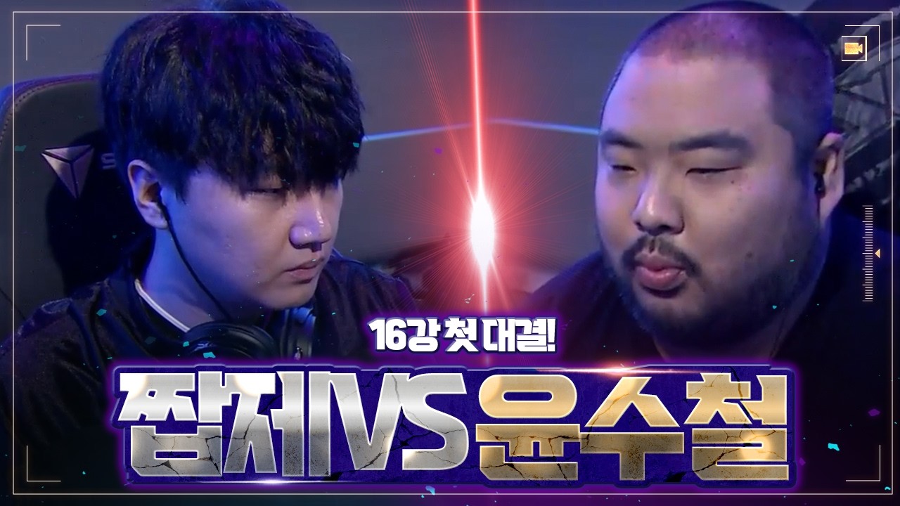 짭제와의 대결에 자신 있어 하던 윤수철.. 과연 그가 준비해 온 빌드는..?  [ASL 시즌21 16강 A조 1경기 박상현vs윤수철]