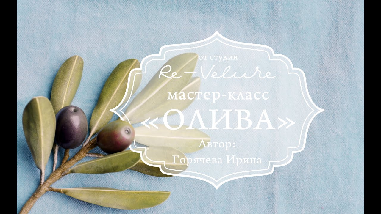 Мастер-класс Веточка Оливы. DIY AN OLIVE BRANCH FROM THE FOAM
