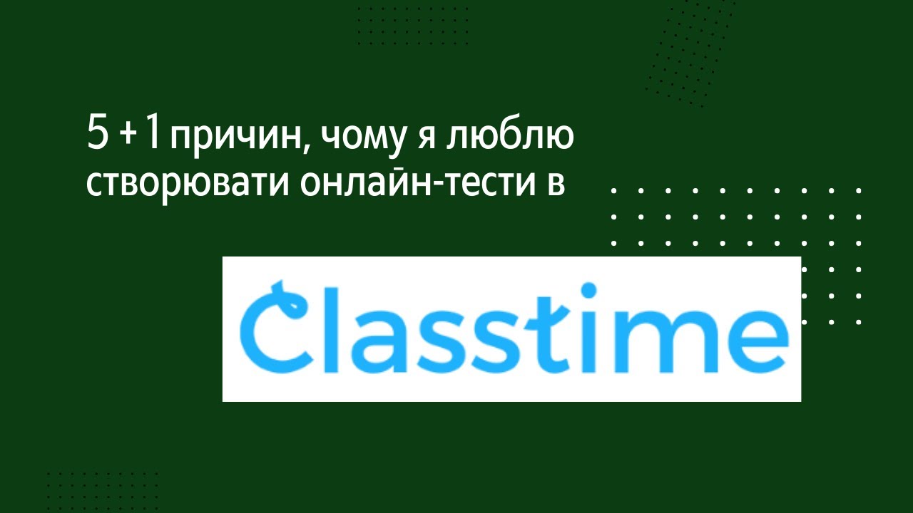 5+1 причин, чому я люблю використовувати Classtime для онлайн-тестів