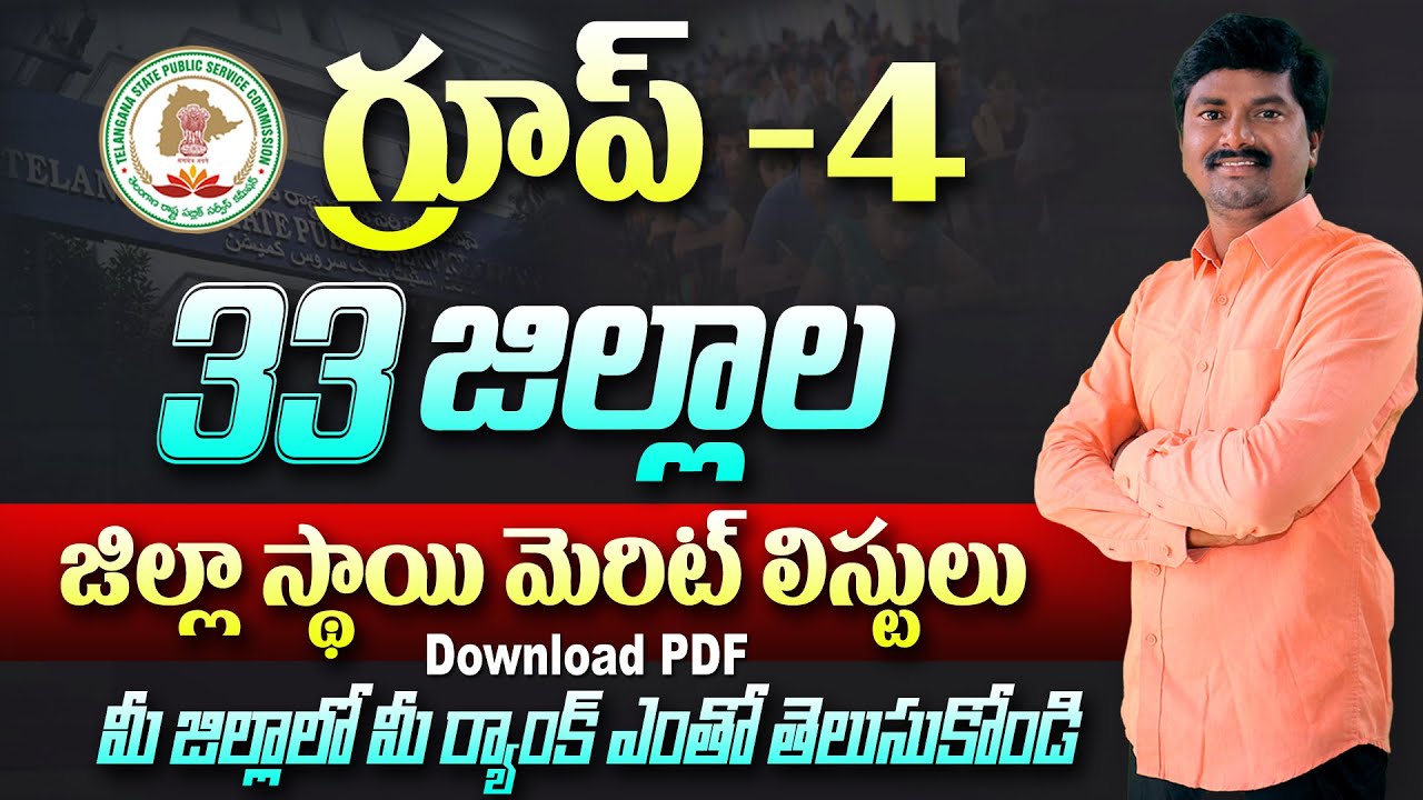 TSPSC Group 4 District Wise Ranking List PDFs | Check Your District Level Ranking Now!