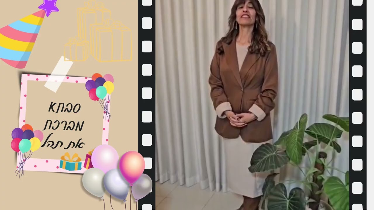 תהל שמעון יום הולדת 30