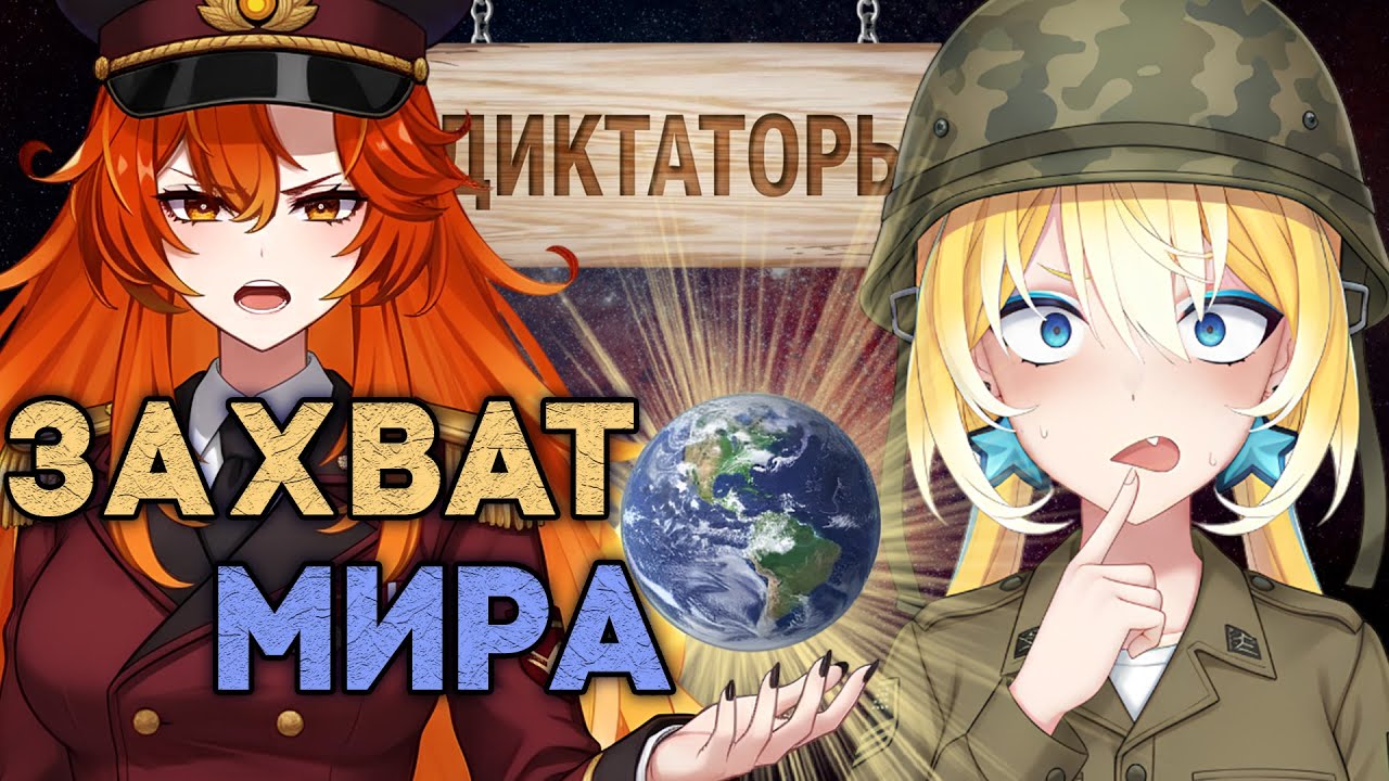   ДИКТАТОРЫ НА УЧЁБЕ  @PlanyaCh @SmugAlana