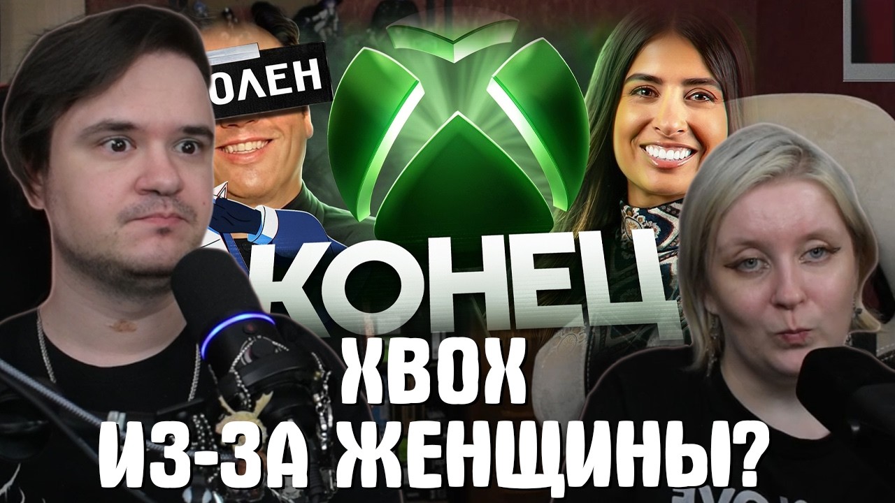 Реакция на КОНЕЦ XBOX ИЗ-ЗА ЖЕНЩИНЫ | @DeadP47 |