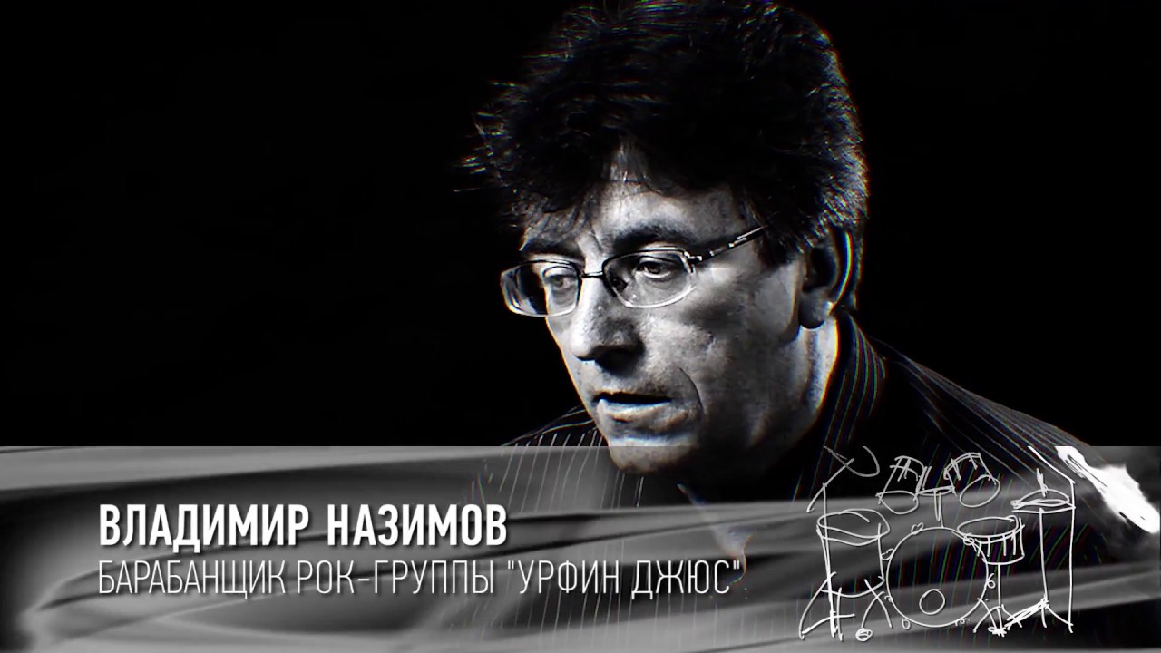 02 – Группа «Трек» и группа «Урфин Джюс»