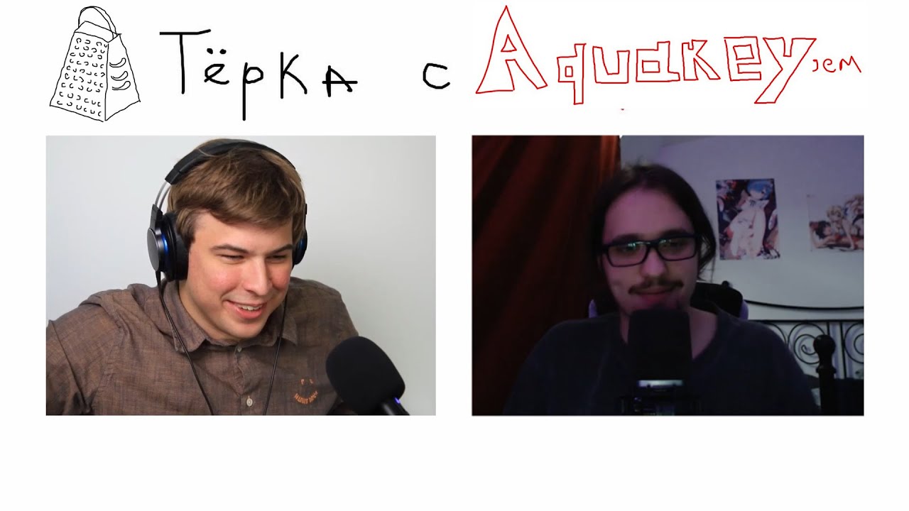 тёрка с AQUAKEY‘ем