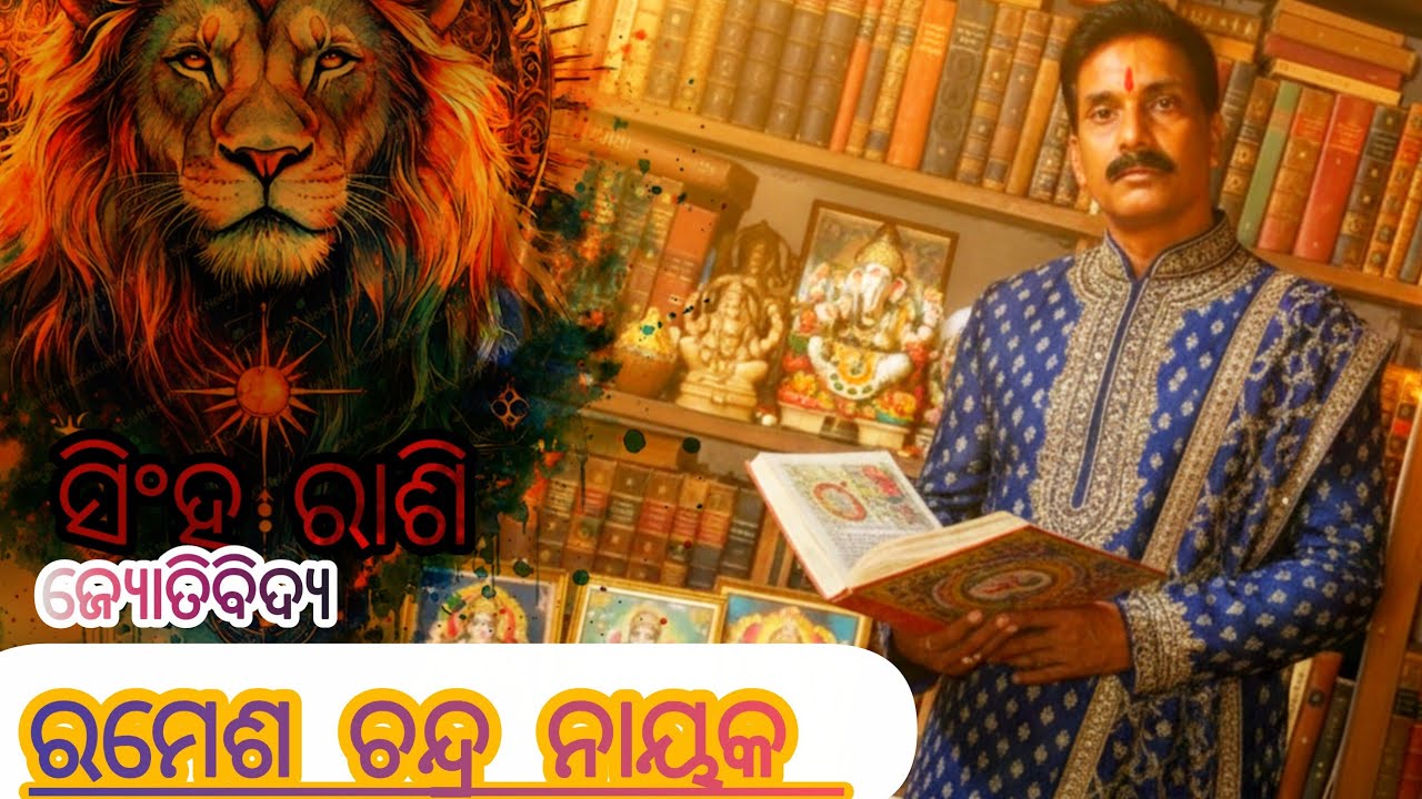 ସିଂହ ରାଶିର ରାଶି ଫଳ (Jay Maa Durga 🌺🌺🌺🙏🙏🙏   support my channel and Subscriber please