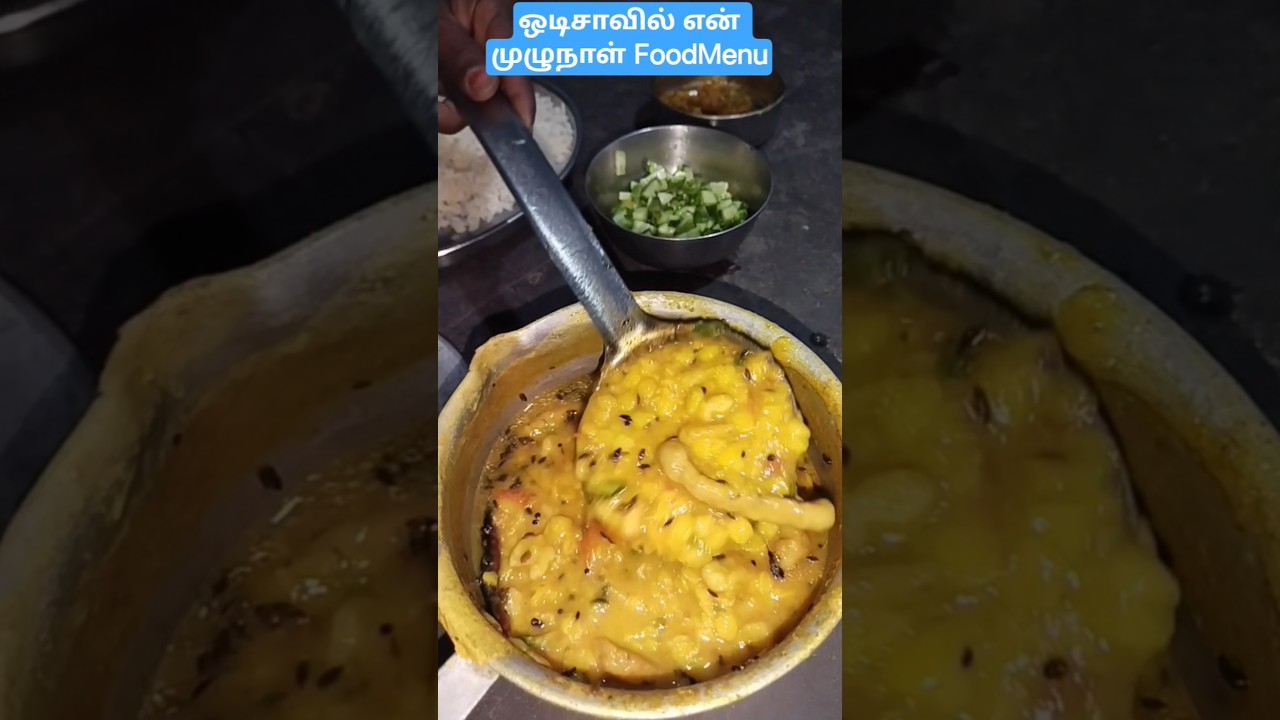 ஒடிசாவில் என் முழுநாள் FoodMenu #odishaculture #video #shorts #odishavillagelife #tamil #odisha #new