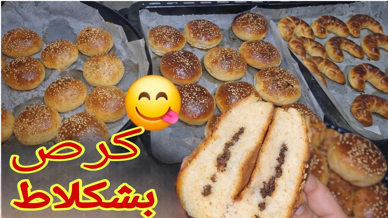كرص بشكلاط 🥐🔥اقتصادي وسهل  وناجح١٠٠/١٠😋 