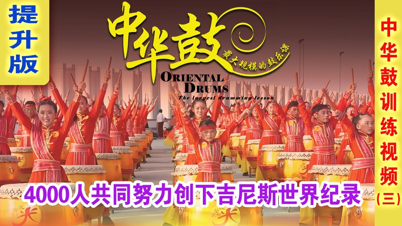 中华鼓训练视频（三）：提升版  第一到第八节 连续打三遍 计6分钟 #白世音文化艺术 #BSYCulturalArts #文化 #Culture #中华鼓 #OrientalDrums
