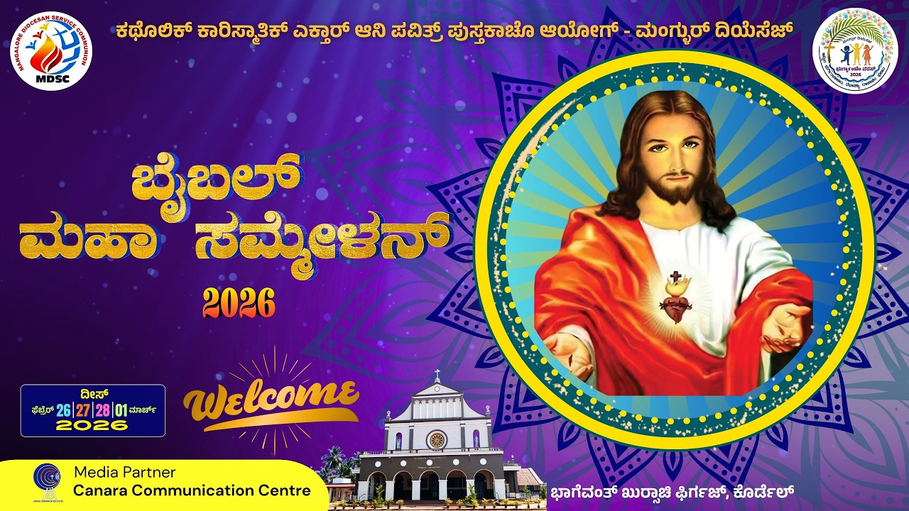 🔴🔥Day 4 ಬೈಬಲ್ ಮಹಾ  ಸಮ್ಮೇಳನ್ 01 Mar 2026 MDSC Mega Bible Convention, Mangalore