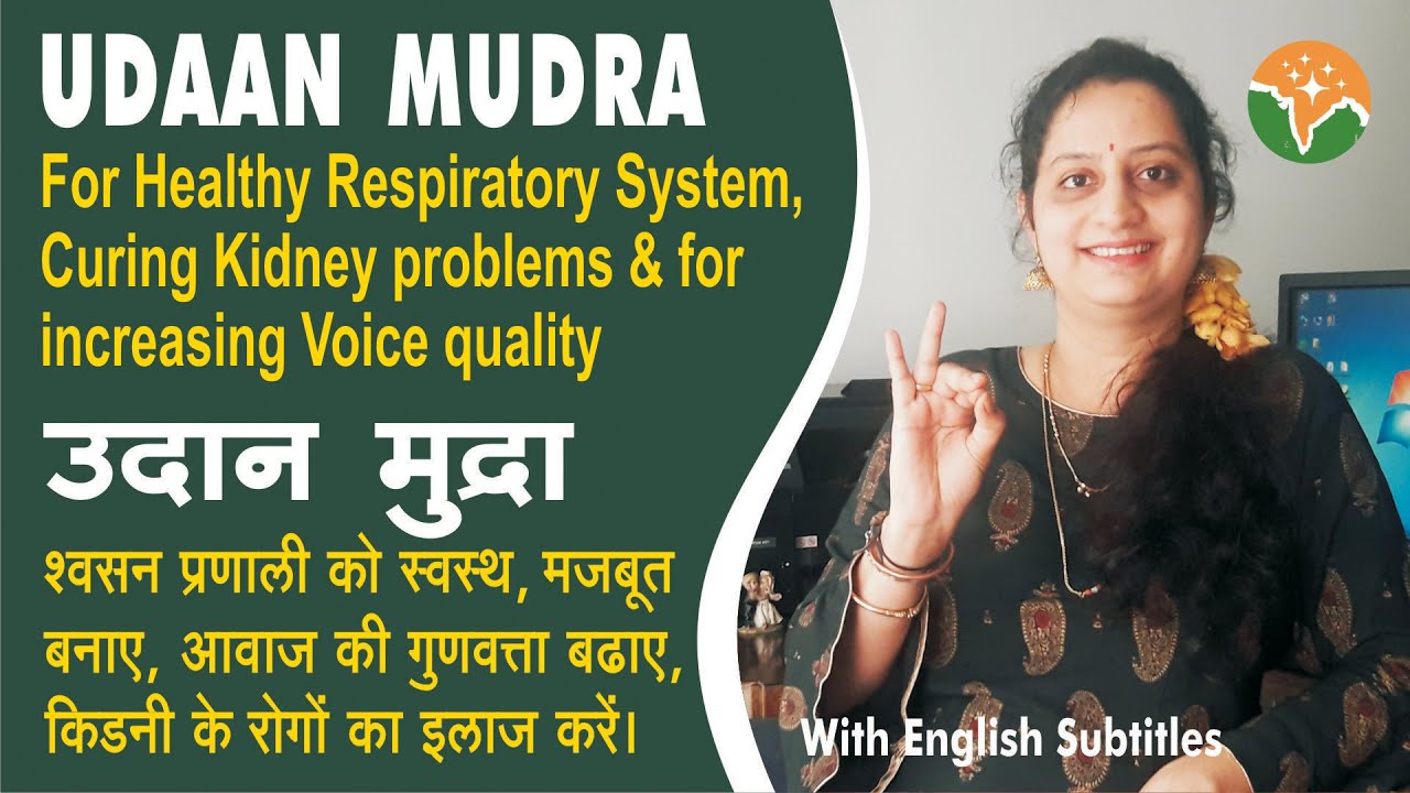 Udaan Mudra उदान मुद्रा | For Strong Respiratory System किडनी के रोगों का इलाज  Good Voice Quality