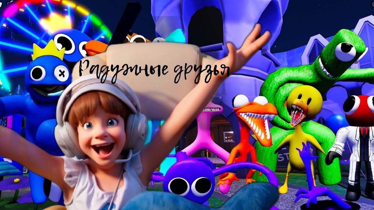 АЛИСА ПРОТИВ НОВОЙ ВОЛНЫ! 🌊 Радужные Друзья стали в 10 раз СТРАШНЕЕ? 😱 (Roblox)