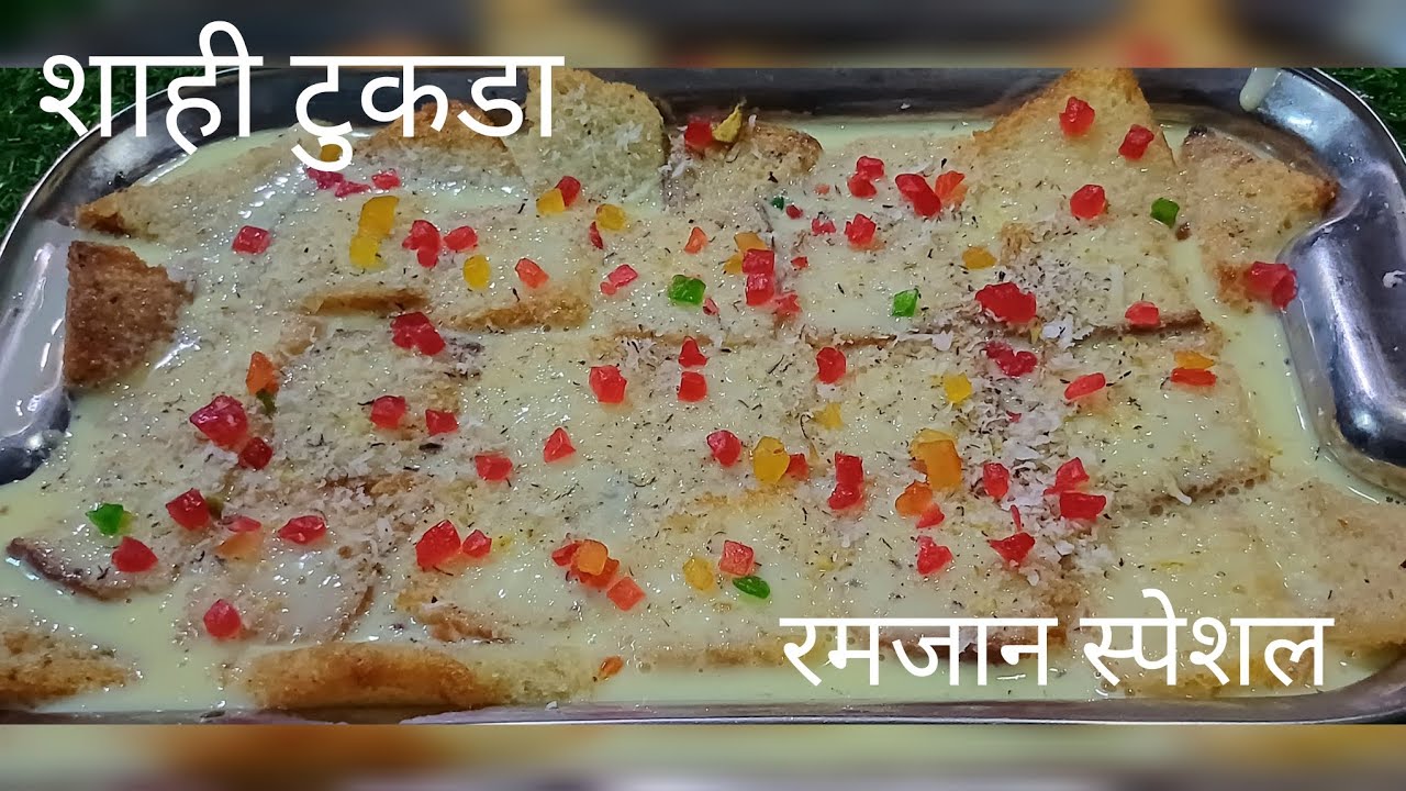 20 मिनट मे बनाए शाही टुकड़ा | Shahi Tukda Recipe | Ramadan Special 