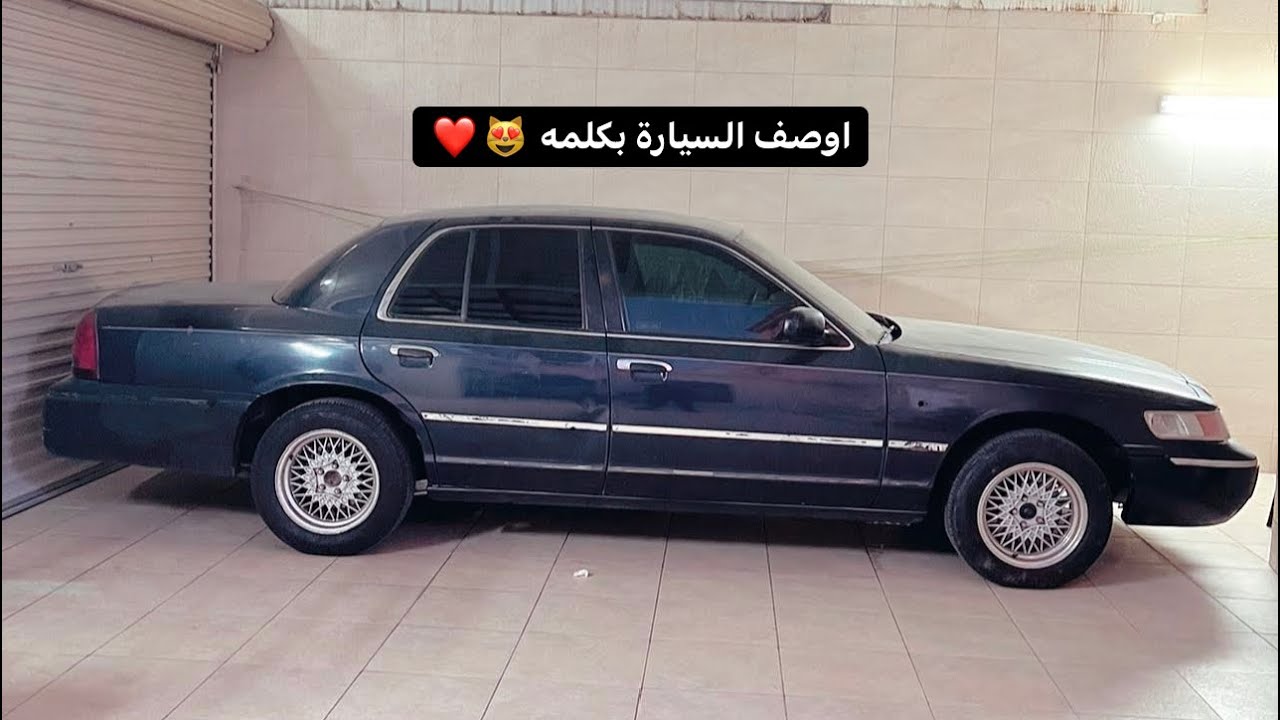 شغلنا الماركيز وصلحت صدمة بسيارة ابوي ☹️💔