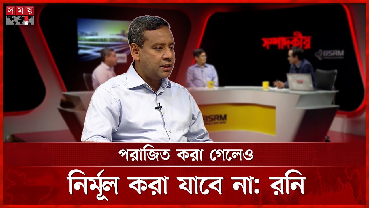 আওয়ামী লীগের স্বাভাবিক রাজনীতিতে ফেরার সুযোগ নিয়ে কী পর্যবেক্ষণ গোলাম মাওলা রনির | Golam Maula Rony
