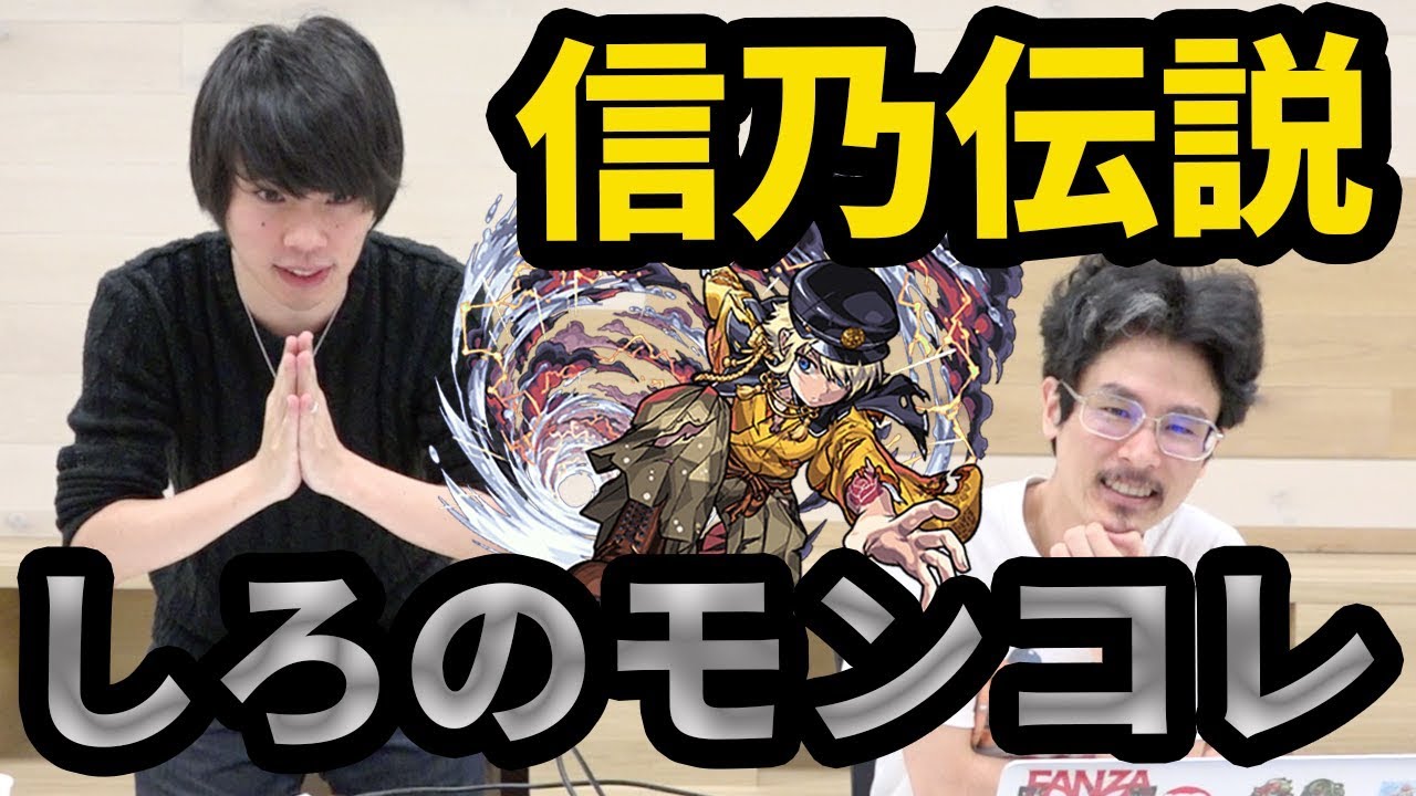 【新たな伝説】しろが犬塚信乃狙いでモンコレDXをガチャる！【モンスト】【なうしろ】