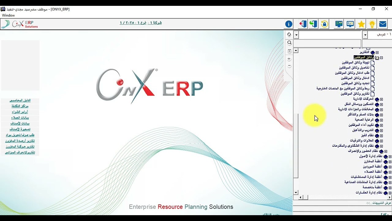 مقدمة 5 عن الموارد البشرية Onyx Pro ERP