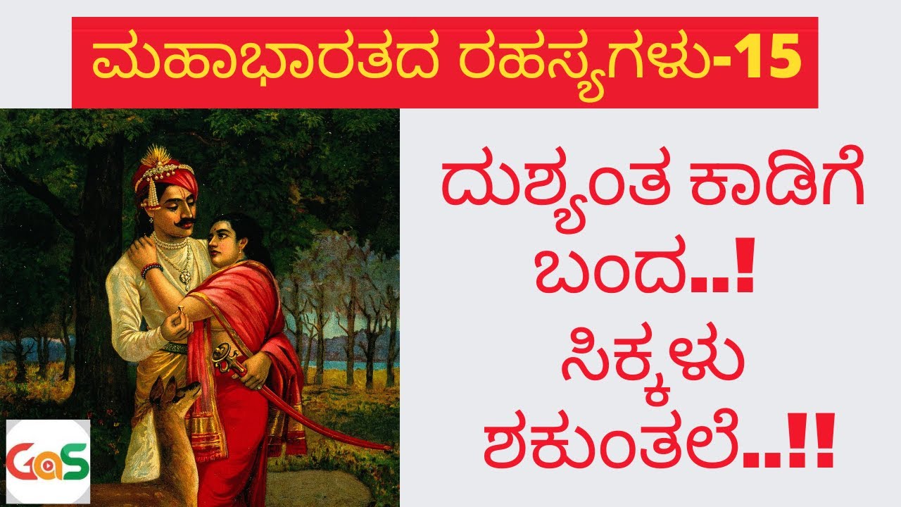 Ep-15|ಶಕುಂತಲೆ, ದುಷ್ಯಂತ ಪ್ರಣಯ ಪ್ರಸಂಗ|Secrets Of Mahabharata |Jagadisha Sharma Sampa| Gaurish Akki