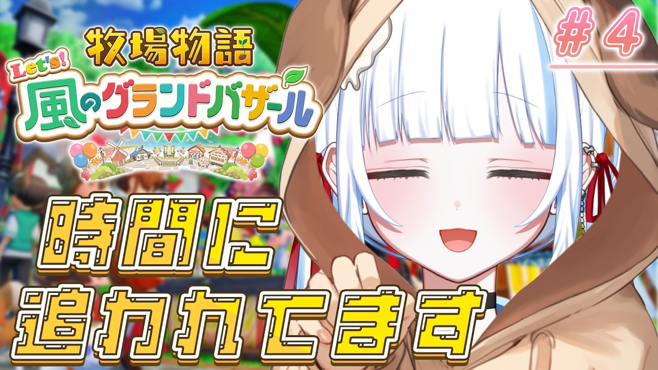〖牧場物語 Let's！風のグランドバザール〗#4 |1年目春:親密度あげてキャライベ進めたい！