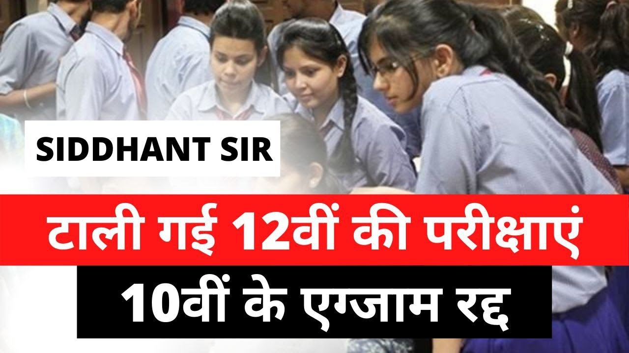 CBSE Exams Postponed - Education Ministry Postpones Class 12 Exams, Cancels Class 10 Exams
