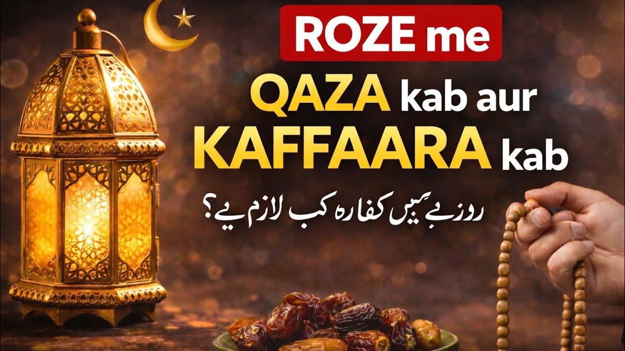 ROZE ki QAZA aur KAFFAARA kab?
