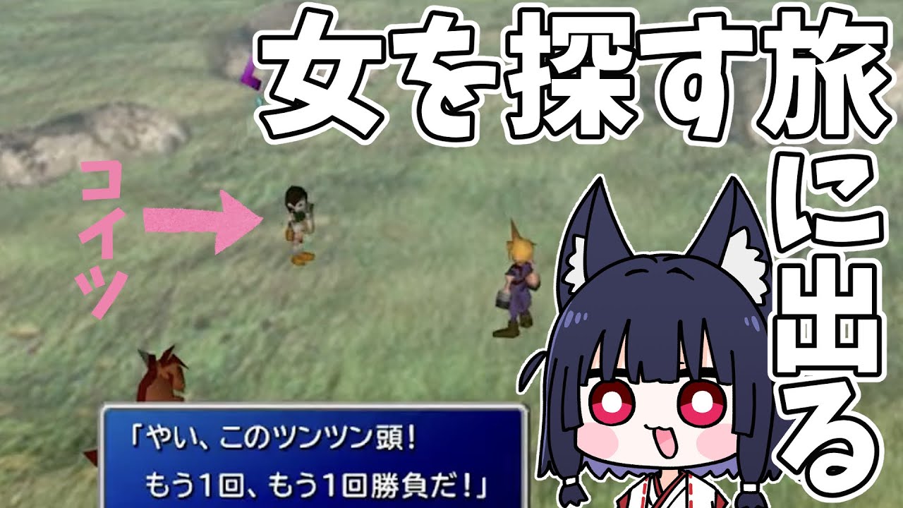 【FF7】あの子を探す旅に出たいと思います #ゲーム実況