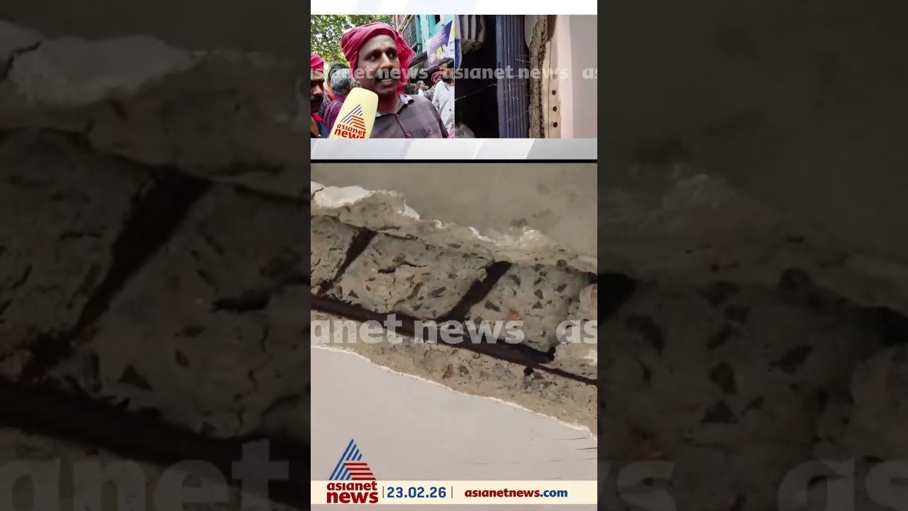 കോഴിക്കോട് വലിയങ്ങാടിയിൽ കെട്ടിടത്തിന്റെ കോൺ​ക്രീറ്റ് സ്ലാബ് തകർന്നുവീണ് അപകടം#buildingcollapsed