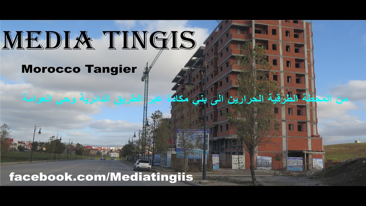 من المحطة الطرقية الحرارين الى بني مكادة عبر الطريق الدائرية وحي العوامة 05 12 2021 Morocco Tangier