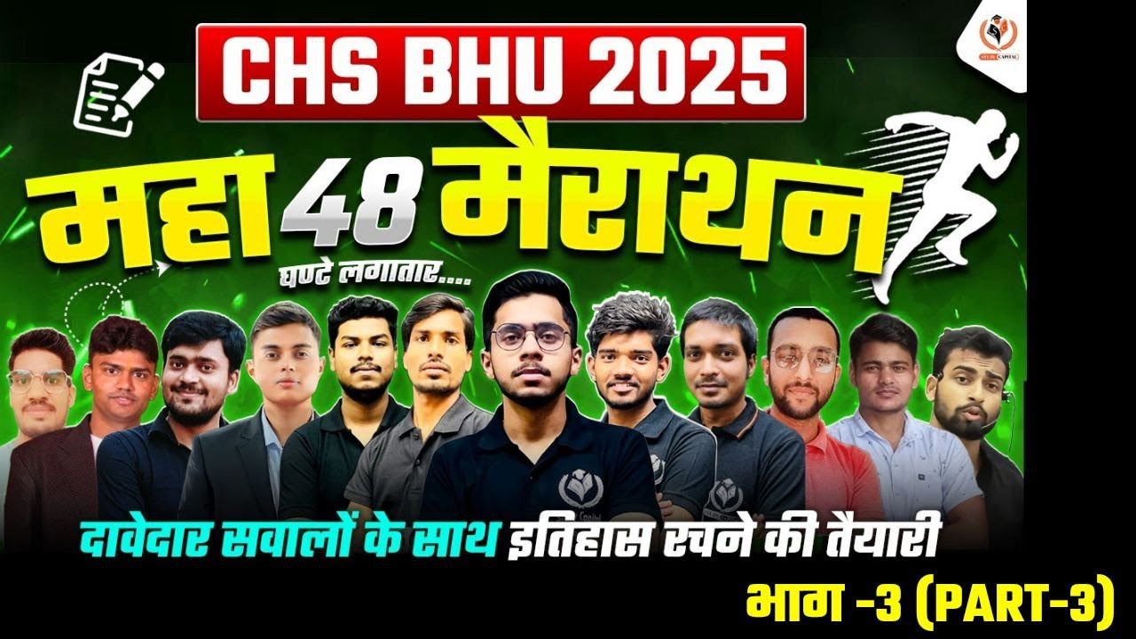CHS BHU 2025 | महा - मैराथन 48 घण्टे रिकॉर्ड | PART-3 दावेदार सवालों के साथ इतिहास रचने की तैयारी