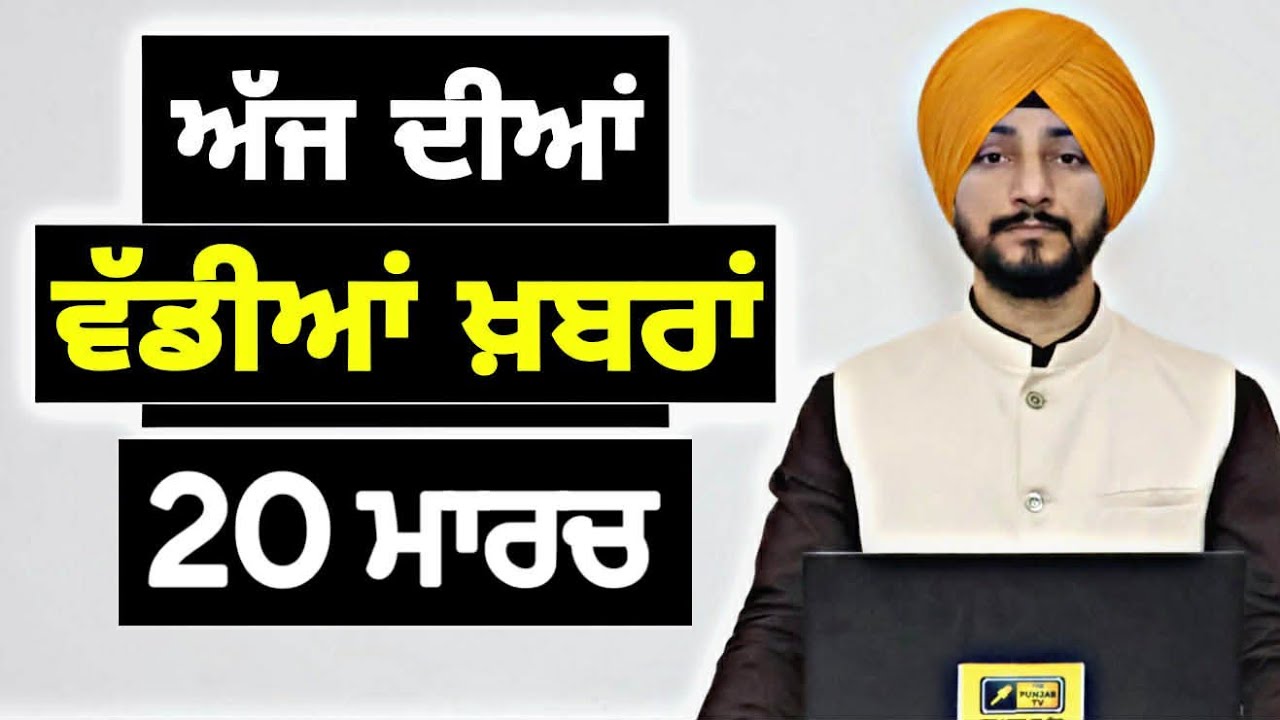 ਪੰਜਾਬੀ ਖ਼ਬਰਾਂ | Today Punjabi News | Punjabi Prime Time | Canada | Mann | Judge Singh Chahal