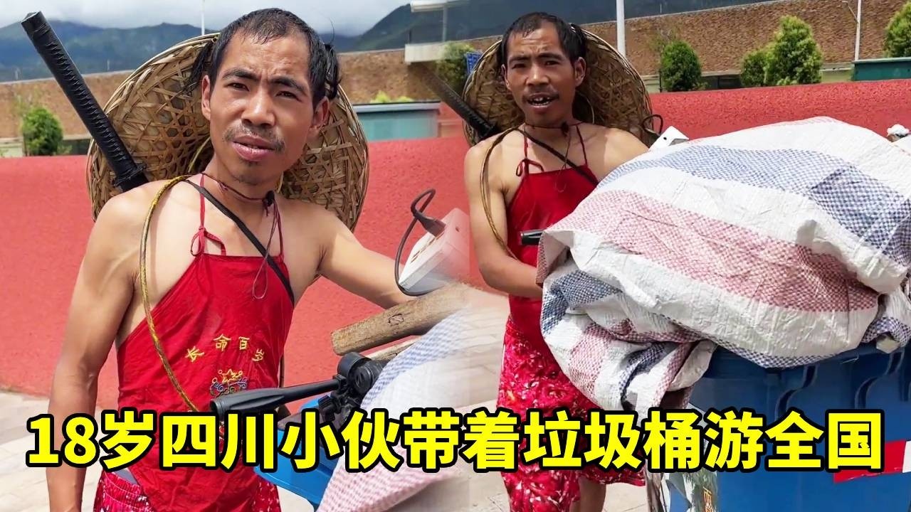 18岁四川小伙带着垃圾桶游全国，装扮酷似哪吒，这也太帅了#318川藏线 #徒步西藏