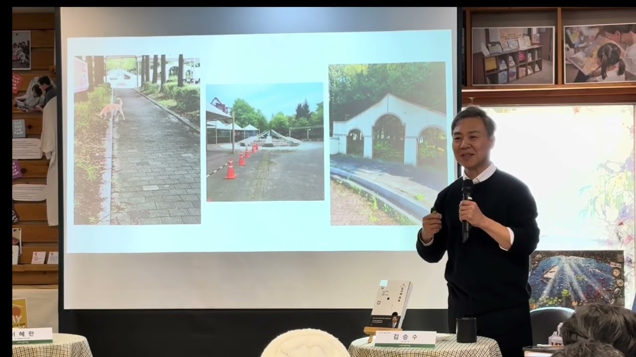 도시는 어떻게 시민을 환대할 수 있는가 ㅣ 도시의 마음, 김승수 작가 북토크