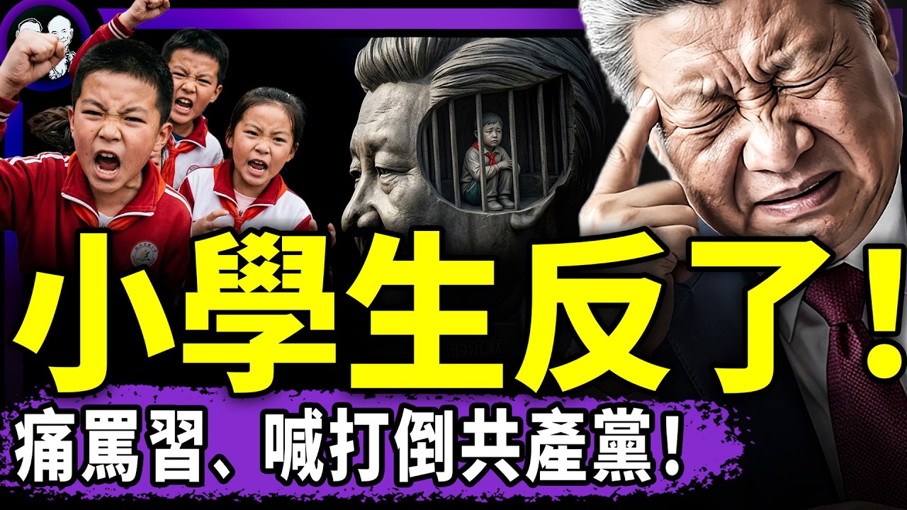 習近平突抓蔡奇馬仔和自己國師，瘋了？張雪峰離世，黨一動作跌破底線！小學生喊出&ldquo;打倒共產黨&rdquo;，金正恩刪除朝鮮憲法&ldquo;社會主義&rdquo;（老北京茶館/第1590集/2026/03/26）