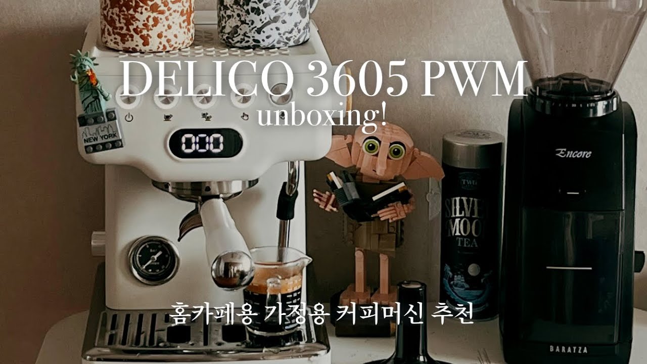 가정용 커피머신 추천 - 우당탕탕 딜리코 pwm 3605 커피머신 언박싱 (저처럼 하지 마세요ㅠ), 잘가라 드롱기 아이코나 👋