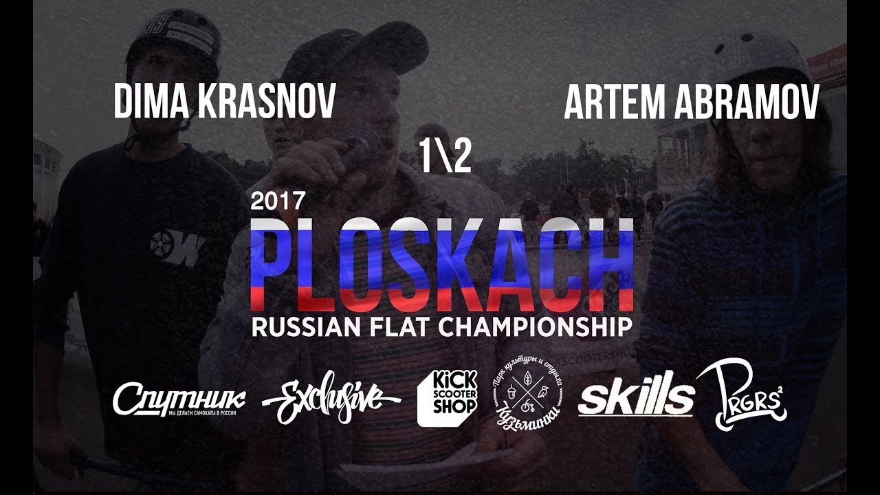 Самокат \ GAME OF SCOOT PLOSKACH 2017 \ scootering