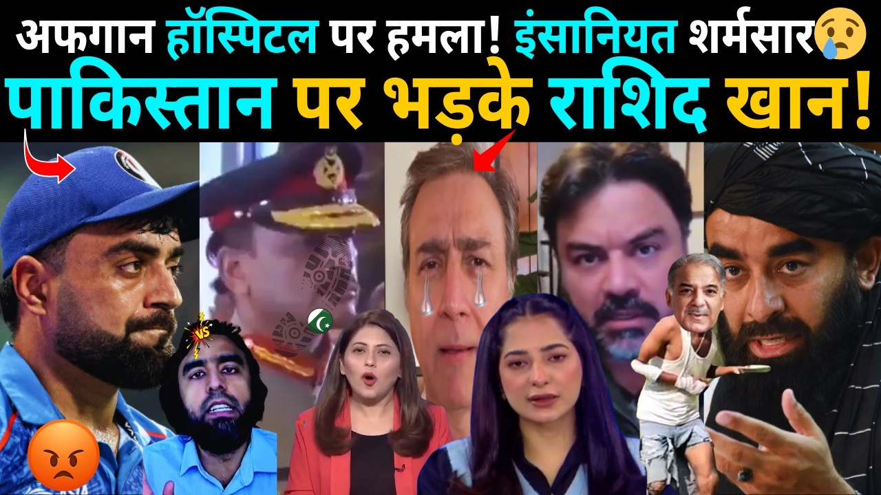 Horror in Afghanistan! 400 Dead, Rashid Khan Slams Pakistan 😳