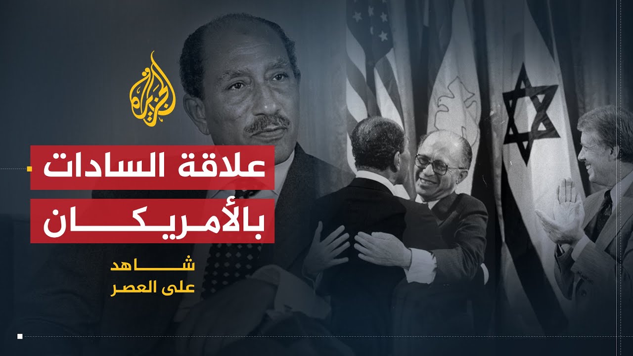 شاهد على العصر | جيهان السادات (6) حقيقة علاقات السادات السرية مع الأمريكان