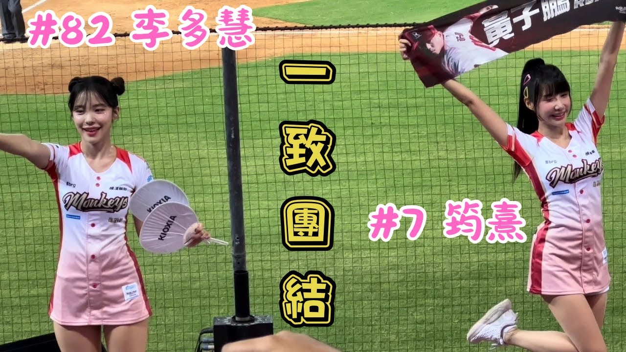 【樂天】2023/10/06 一致團結 筠熹&李多慧