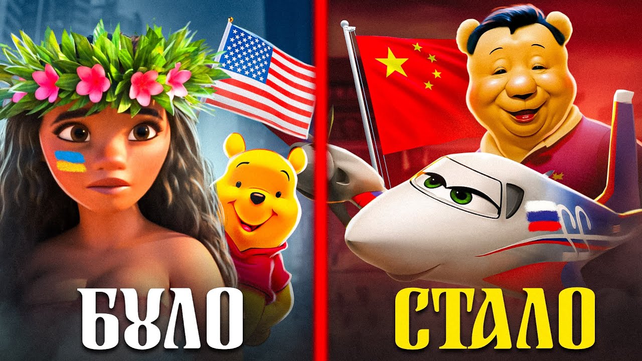 ЗМІНЕНІ СЦЕНИ та ПЕРСОНАЖІ в мультфільмах 😱 Шкідливий РОСІЙСЬКИЙ відеоряд? 🤬