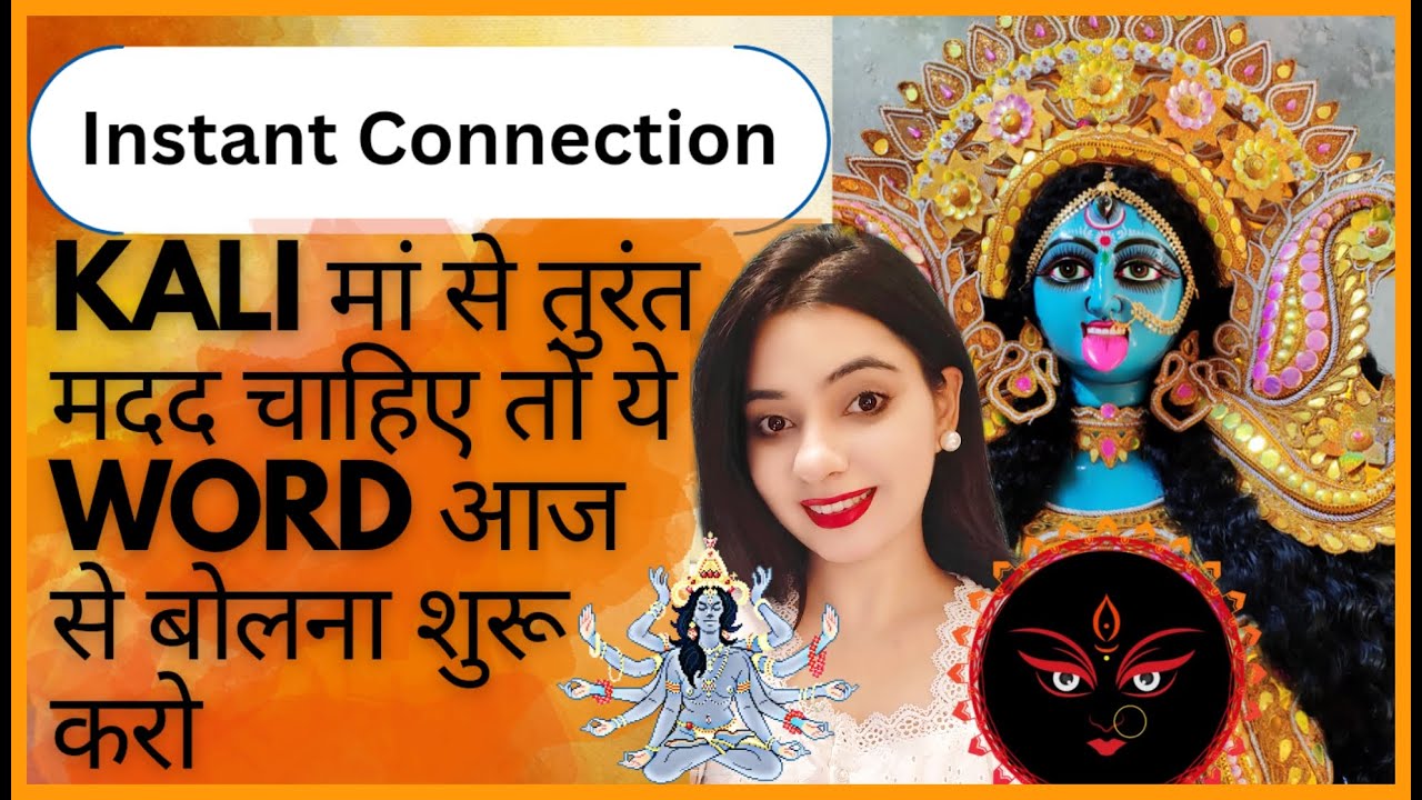 ऐसे आप MAA KALI से कुछ भी मांग सकते हो और मां जरूर देती हैं-THIS CAN SOLVE- MANIFEST kali beej kreem