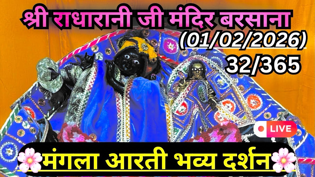 Live Mangla aarti darshan 01/02/2026 Barsana 🌸#radharani 