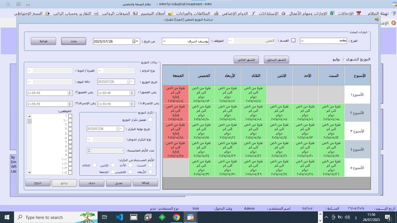 طريقة حساب رواتب الموظفين في برنامج الموظف المثالي للتحضير بالبصمة وحساب الراتب
